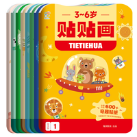 海润阳光贴纸 儿童粘贴贴纸书大本8册专注力卡通益智游戏玩具早教