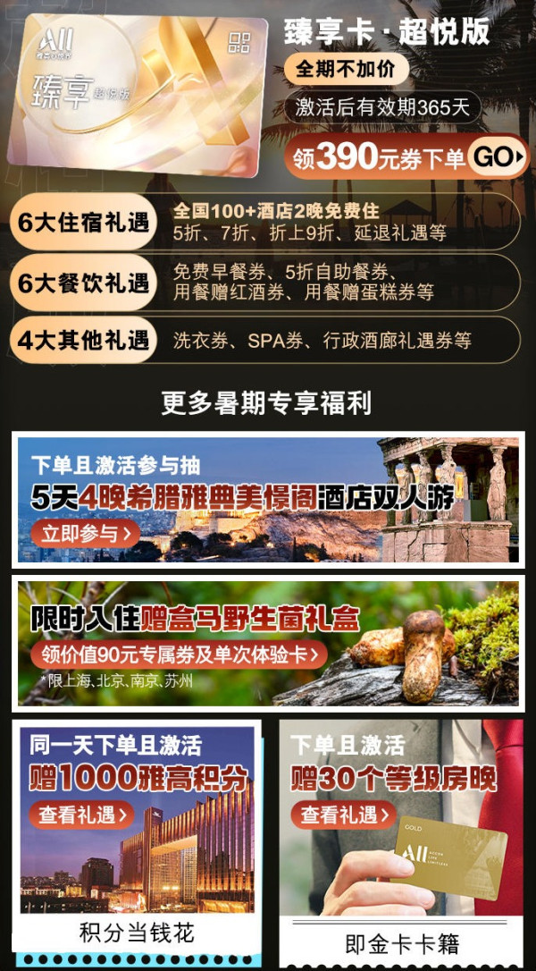 白金卡会员速成,全期不加价,还有SNP!不用可退无损囤!雅高酒店集团7月超品日好价清单