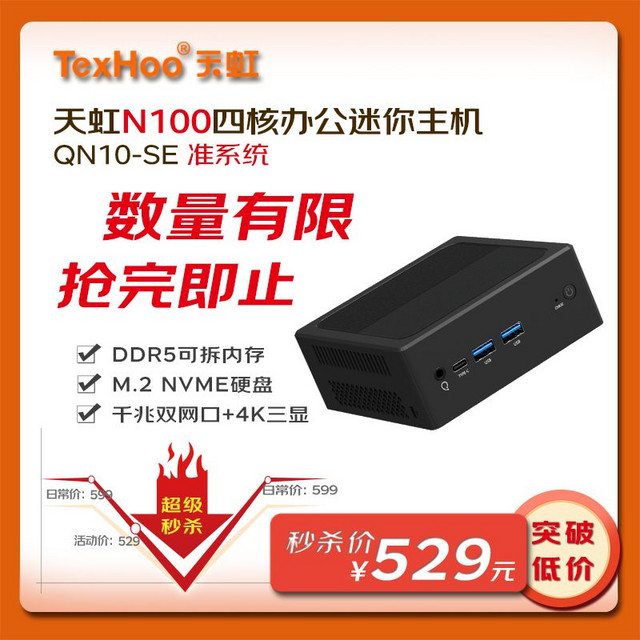 TexHoo 天虹 QN10-SE迷你主机 英特尔12代N100办公NUC软路由mini台式电脑