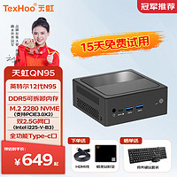 TexHoo 天虹 QN95迷你主机 英特尔12代N95商用办公NUC软路由mini台式电脑