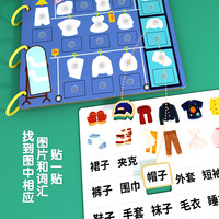益趣 幼儿童卡片识字神器粘贴书早教益智玩具婴儿宝宝安静书启蒙