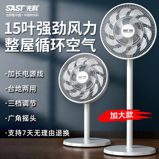 先科（SAST）电风扇/落地扇/台式风扇/台地两用/家用风扇/15叶大风量风扇 FD-269加长线款 15叶大风量落地扇--加长线款