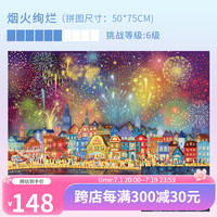 猫的天空之城成人拼图国风国潮地图烟花火小镇复古玩具女生新年礼 1000p-烟火绚烂(夜光，不含框）
