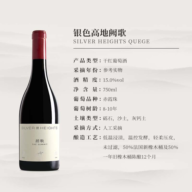 88VIP：银色高地 阙歌干红葡萄酒750ml*1瓶宁夏贺兰山国产精品送礼红酒