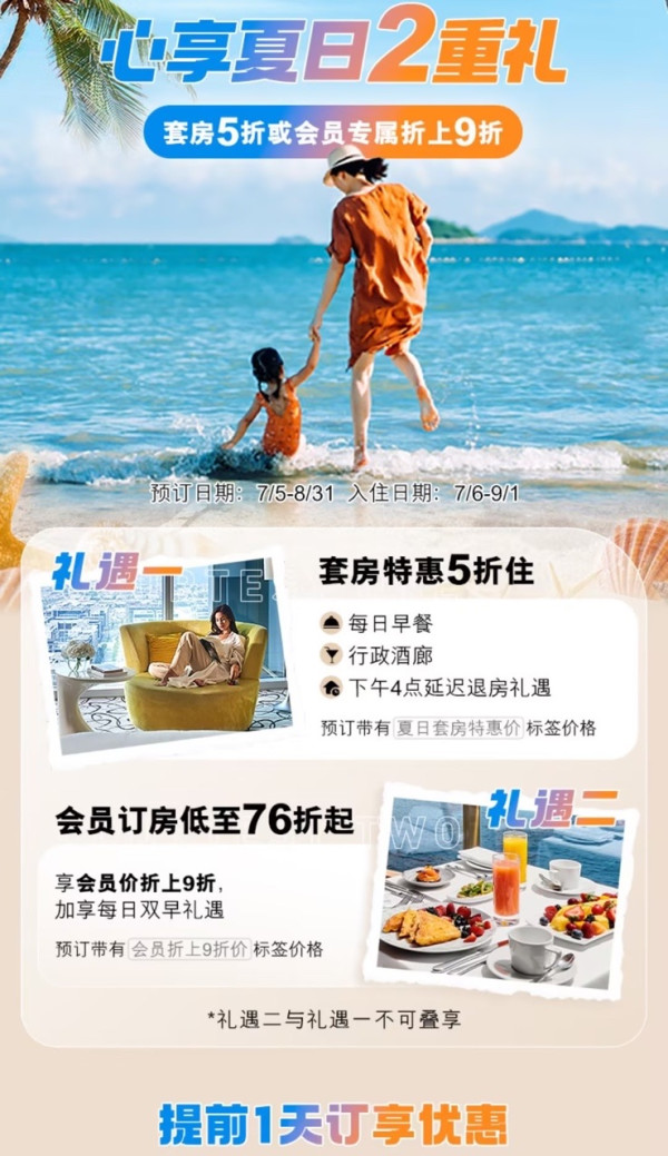 白金卡会员速成,全期不加价,还有SNP!不用可退无损囤!雅高酒店集团7月超品日好价清单
