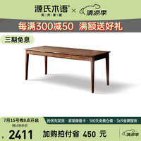 源氏木语北欧实木书桌双人办公桌书房工作台白蜡木长桌家用桌子1.6m