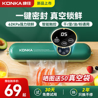 KONKA康佳真空封口机家用大吸力自动抽真空机食品保鲜零食包装塑封机母亲节-A 【洋气绿】封口机+50个真空袋
