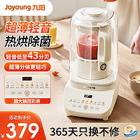 Joyoung 九阳 破壁机 家用隔音罩豆浆机 多功能彩屏轻音 1.5L升大容量