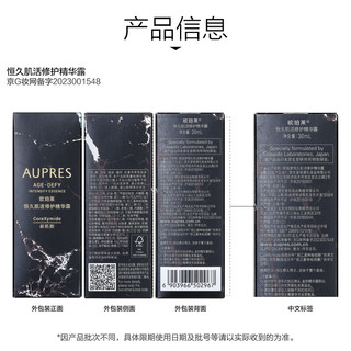 欧珀莱（AUPRES）恒久精华 第四代