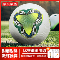 京东京造足球5号成人儿童中考标准世界杯专业比赛训练青少年小五号球 5号/标准 柔软表皮 脚感舒适
