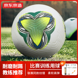 京东京造 足球5号成人儿童中考标准世界杯专业比赛训练青少年小五号球 5号/标准 柔软表皮 脚感舒适