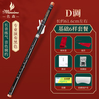 名森（Minsine）苦竹精制笛子竹笛D调单插白铜 专业演奏横笛吹奏乐器D45黑