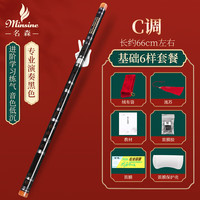 名森（Minsine）苦竹精制笛子竹笛C调单插白铜 白线圈专业演奏横笛吹奏乐器D45黑