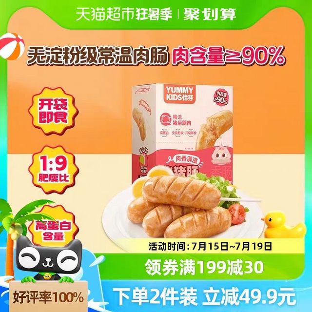 88VIP：YUMMY kids 怡芽 烤肠儿童猪猪肠原味240g*1盒即食烤肠火腿肠热狗早餐纯香肉肠