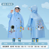 全燕儿童雨衣 带书包位卡通加厚 男女大童小幼儿园全身防暴雨 蓝色宇航员【大书包位+收纳袋】 XL码【105-115cm】