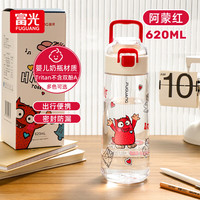 富光水杯儿童便携男女小上学大容量杯子夏季tritan塑料杯防摔 阿蒙红620ml