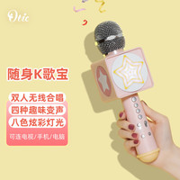 OTIC 无线麦克风woohoo魔法棒蓝牙话筒音响一体K歌话筒手机电容麦直播家庭KTV 粉色