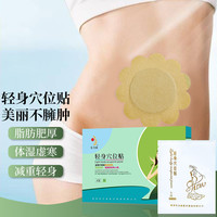 金力康 减肥瘦身贴减脂穴位艾草贴减小腹暴瘦肚子神器祛湿排毒肚脐排油三伏贴养生轻身塑身懒人艾灸热敷贴