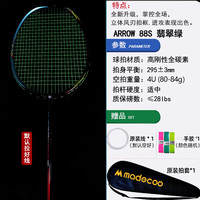 SWEATING均衡之刃高弹性全碳素纤维N500小黑拍碳纤维羽毛球拍超轻单拍单支 【高磅】1支单拍 AR88S翡翠绿4u