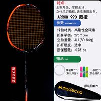 SWEATING均衡之刃高弹性全碳素纤维N500小黑拍碳纤维羽毛球拍超轻单拍单支 【高磅】1支单拍 AR99D靓橙4u