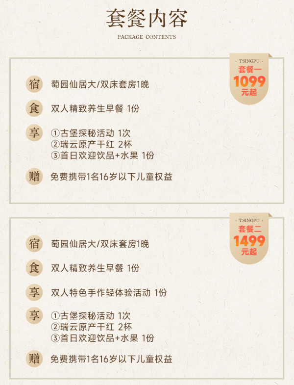 5折住100㎡庭院套房!暑假平日不涨!青普文化行馆·八达岭瑞云店(北京)1晚 含早+古堡活动+自家酒庄品酒+免费住16岁以下儿童等