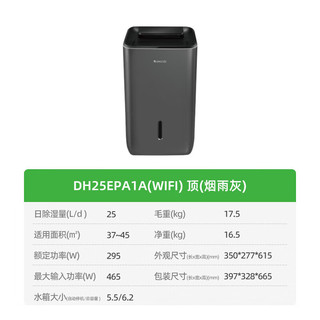 格力 DH25EPA1A 25L/日除湿量 WIFI控制 烟雨灰 除湿机