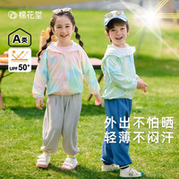 棉花堂 儿童防晒衣UPF50+A类宝宝防晒服男童女童焦下防晒冰丝