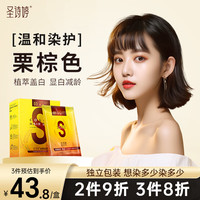 圣诗婷轻松染植物萃取染发膏遮白染发剂男女染发在家染发盖白发 栗棕色/遮盖/植物清香 2盒装