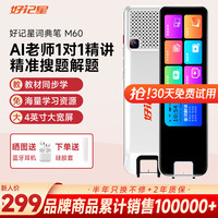 Ozing/好记星 精准搜题 英语点读笔