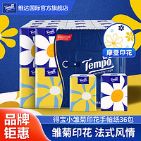 Tempo 得宝 小雏菊印花无香加厚餐巾纸36包