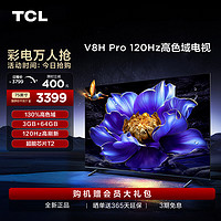 TCL 电视 75V8H Pro 75英寸 120Hz 高色域 3+64GB大内存 电视