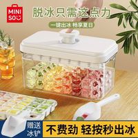 MINISO名创优品冰块模具制冰盒冰块储存盒自制冻冰块食品级家用