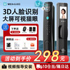 威恒 W6 3D人脸识别可视猫眼智能门锁