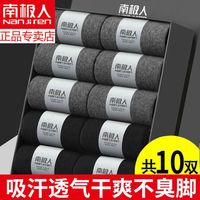 南极人10双装高品质袜子男中筒男士四季棉袜吸汗防臭长袜短袜船袜