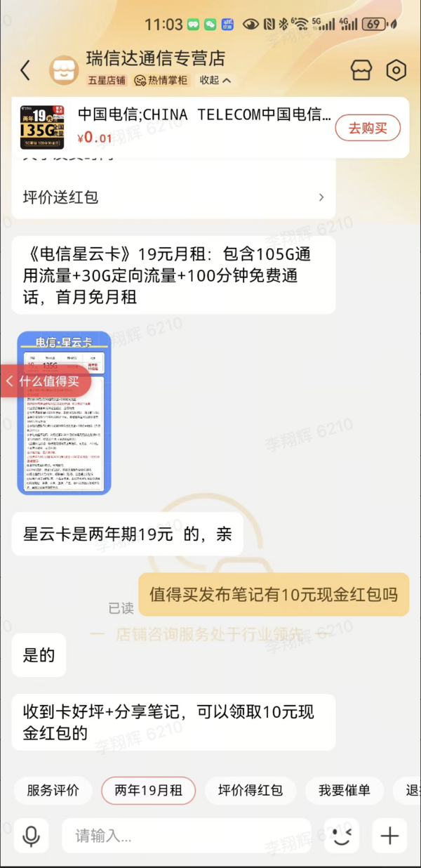 CHINA TELECOM 中国电信 星云卡 2年19元月租（135G全国流量+100分钟+支持5G）送10元现金红包