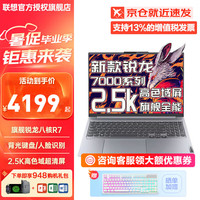 联想拯救者R9000P 锐龙R9标压 y电竞开黑RTX4060程7000系CAD绘图设计游戏笔记本 可选商务轻薄book16 R7-7730 16G-1TB丨book16