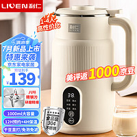 LIVEN 利仁 豆浆机家用 破壁机小型米糊机1000ml多功能 LLJ-D815