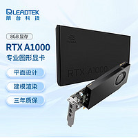 LEADTEK 丽台 NVIDIA RTX A1000 8GB GDDR6 平面设计 视频剪辑 建模渲染 专业图形显卡