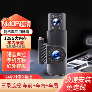 睿路行网约车行车记录仪车内外双录免走线高清红外夜视三录同步监控 二录1440P前+1080P车内+车顶USB供电 不配卡【需自配卡】