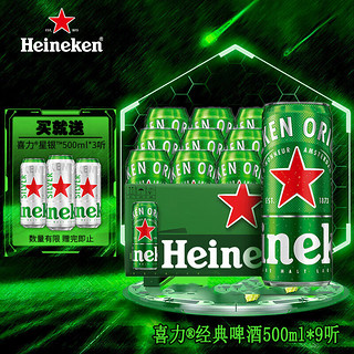 喜力Heineken/喜力啤酒 经典风味啤酒 9罐 +星银3罐 500mL 12罐