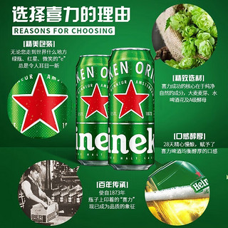 喜力Heineken/喜力啤酒 经典风味啤酒 9罐 +星银3罐 500mL 12罐