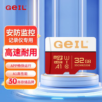 GEIL金邦TF(MicroSD)存储卡 行车记录仪内存卡 手机内存卡C10读速100MB/s SDCWR白红32G
