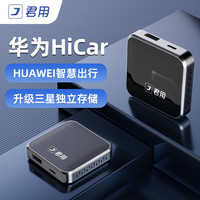 君用 JUN YONG适用华为hicar沃尔沃奥迪奔驰智能导航盒子 Y3+【华为手机】