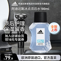 移动端、京东百亿补贴：adidas 阿迪达斯 男士须后水  补水保湿爽肤水剃须后舒缓清爽 冰点100ml