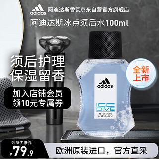 阿迪达斯 （adidas）男士须后水  补水保湿爽肤水剃须后舒缓清爽 冰点100ml  