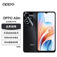 OPPO A2m 天玑6020芯片 5000mAh四年耐用大电池 300%超级音量 星夜黑 4GB+128GB OPPO手机