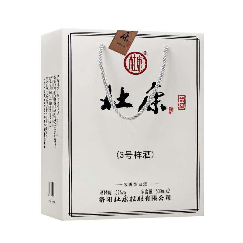 杜康3号样酒浓香型白酒优级酒水52度500mL*2礼盒装纯粮酿造含礼袋
