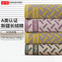 金号(KINGSHORE)纯棉毛巾A类加厚成人男女洗脸巾家用精梳棉柔软强吸水擦脸巾 黄色*2绿色*1紫色*1混色 4条