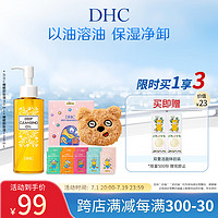 DHC 蝶翠诗 橄榄卸妆油 120ml