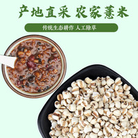 新鲜贵州小薏米新货薏米仁薏仁米苡仁五谷杂粮粗粮油5斤